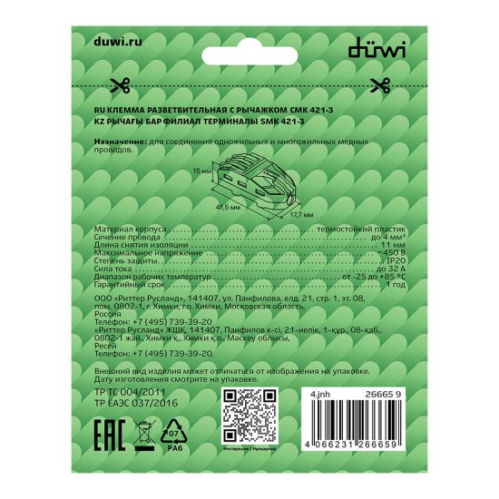 Клемма на 4 провода Duwi 4 кв.мм разветвительная с рычажками без пасты (4 шт.) (26665 9)