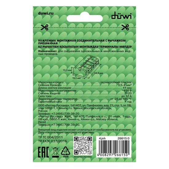 Клемма на 5 проводов Duwi СМК 223-415 4 кв.мм с рычажками без пасты (5 шт.) (26615 0)