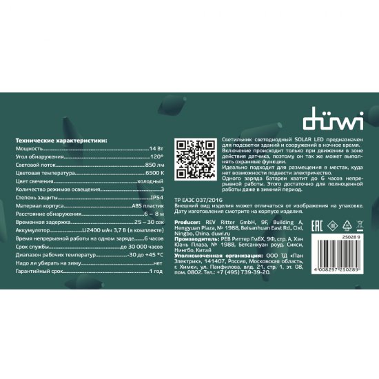 Светильник светодиодный садово-парковый настенный Düwi Solar черный 6500К 14 Вт IP54 (25028 9)