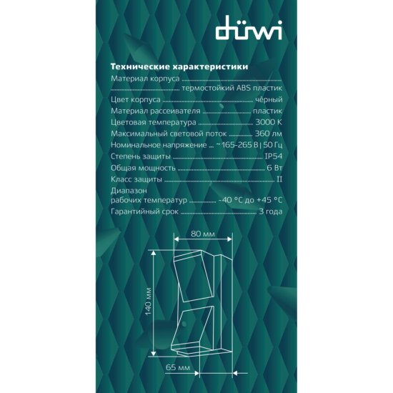 Светильник светодиодный садово-парковый настенный Düwi Nuovo черный 3000К 2 Вт IP54 (24776 4)