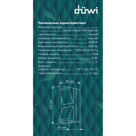 Светильник светодиодный фасадный настенный Duwi Nuovo черный 4200К 2 Вт IP54 (24777 1)