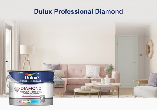 Краска для стен и потолков Dulux Professional Diamond Matt матовая база BC прозрачная 4.5 л