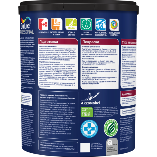 Краска для стен и потолков Dulux Professional Diamond Matt матовая база BC прозрачная 4.5 л