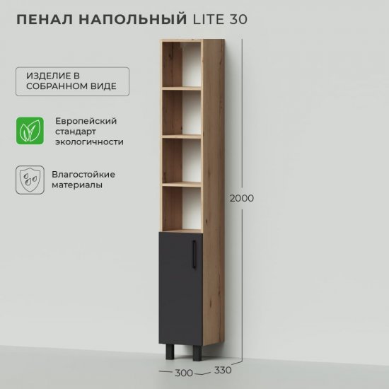 Пенал напольный IKA lite 30 300x330x2000 Графит