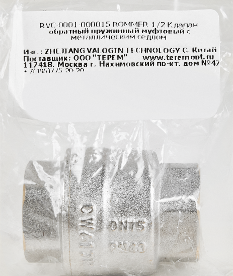 Клапан обратный ROMMER 1/2