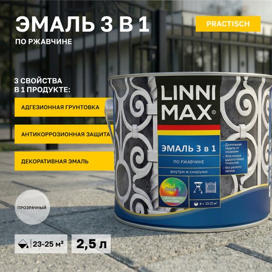 Грунт-эмаль по ржавчине 3 в 1 Linnimax цвет белый полуматовый база Б1 2.5 л