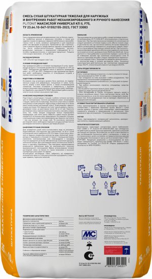 Штукатурка цементная Plitonit Максислой Универсал 25 кг