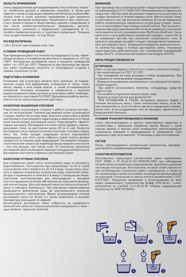 Штукатурка цементная Plitonit Максислой Универсал 25 кг