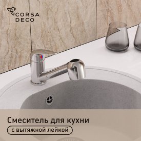 Смеситель для кухни Corsa Deco Alpha хром с вытяжной лейкой однорычажный (966368)