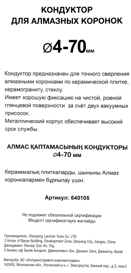 Кондуктор для коронок 4-70 мм