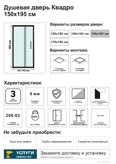 Душевая дверь в нишу Март Квадро 195x150 см хромированный профиль прозрачное стекло раздвижная
