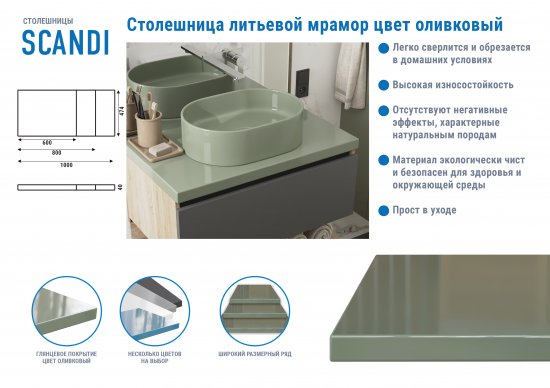 Столешница в ванную Scandi SC60O 60x47 см литьевой мрамор цвет оливковый