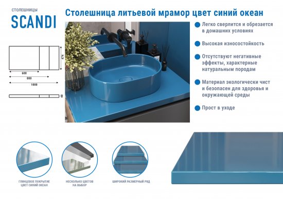Столешница в ванную Scandi SC60SO 60x47 см литьевой мрамор цвет синий океан