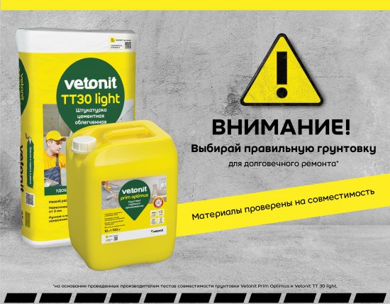 Штукатурка цементная Vetonit TT30 light 25 кг