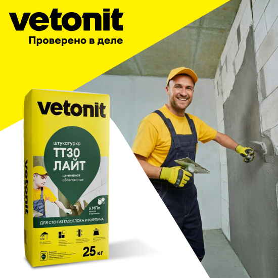 Штукатурка цементная Vetonit TT30 light 25 кг