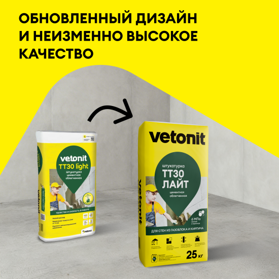Штукатурка цементная Vetonit TT30 light 25 кг