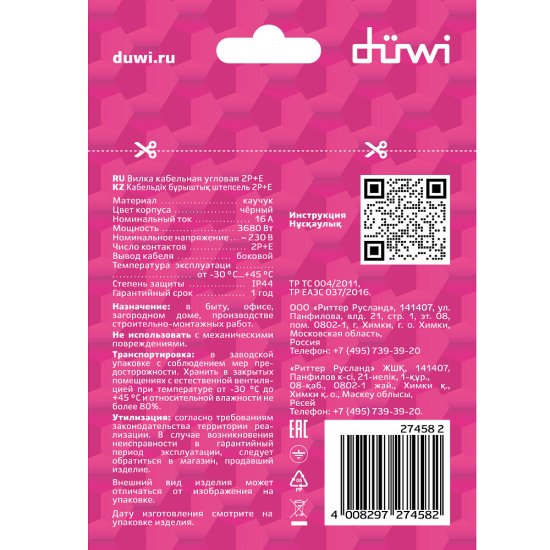 Вилка штепсельная Düwi с заземлением IP44 угловая черная