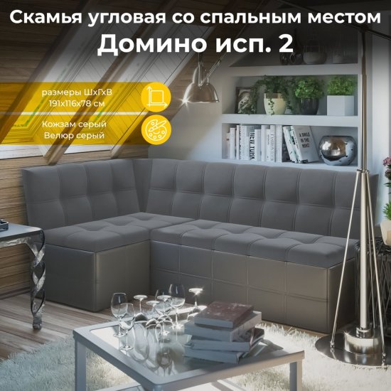 Угловая диван ТриЯ домино
