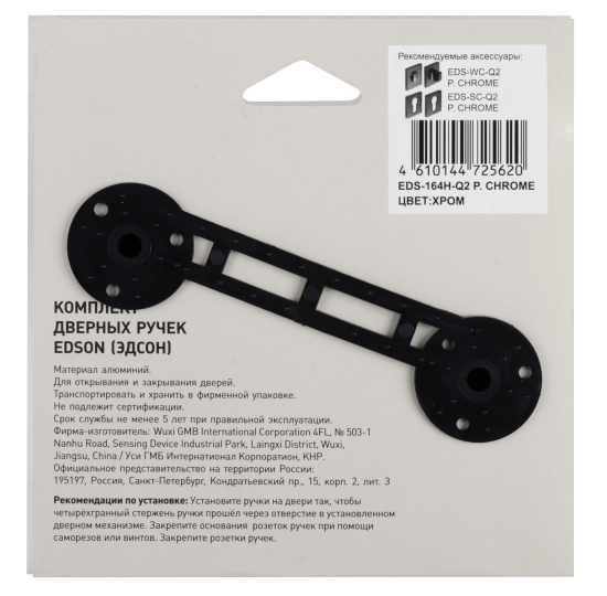 Дверные ручки Edson EDS-164H-Q2 цвет хром