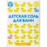 Детская соль Бацькина баня Банные уточки