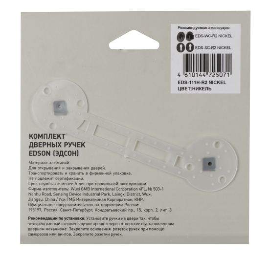 Дверные ручки Edson EDS-111H-R2 цвет никель