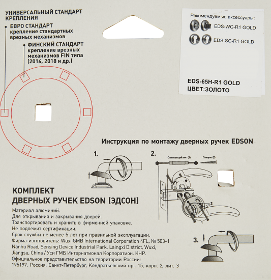 Дверные ручки Edson EDS-65H-R1 цвет золото