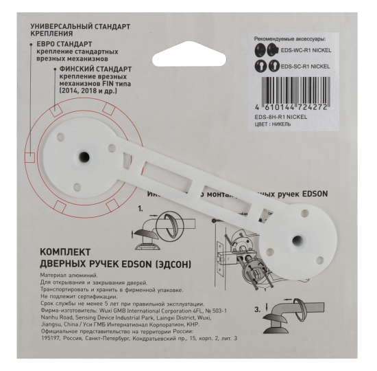 Дверные ручки Edson EDS-8H-R1 цвет никель