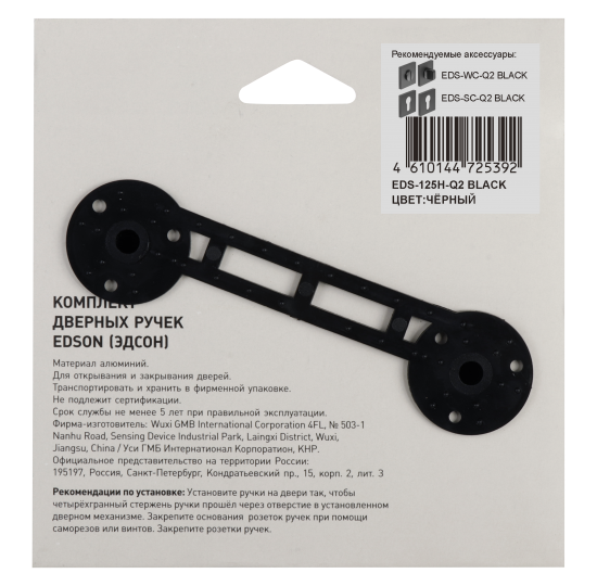 Дверные ручки Edson EDS-125H-Q2 цвет черный