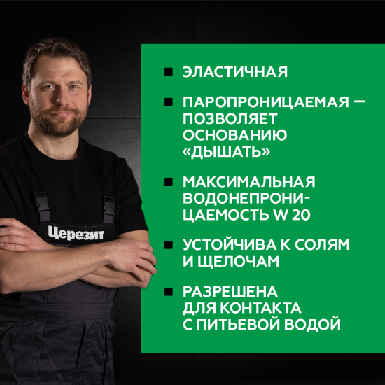 Гидроизоляция цементная Церезит CR166 16 кг