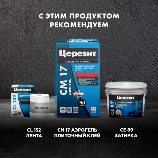Гидроизоляция цементная Церезит CR166 16 кг