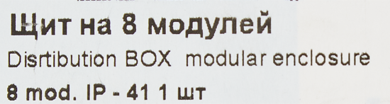 Щит распределительный встраиваемый Tekfor ЩРВ-П 8 модулей IP41 пластик