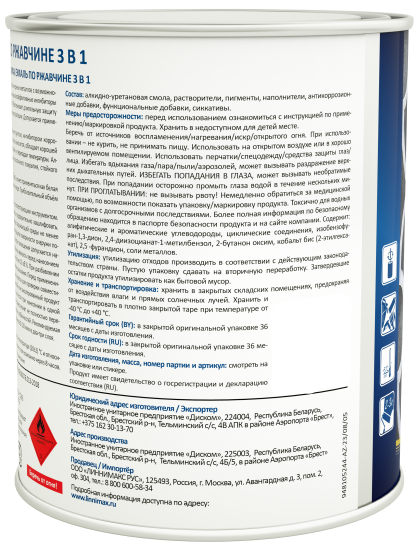 Грунт-эмаль по ржавчине 3 в 1 Linnimax цвет прозрачный полуматовый база Б3 0.69 л