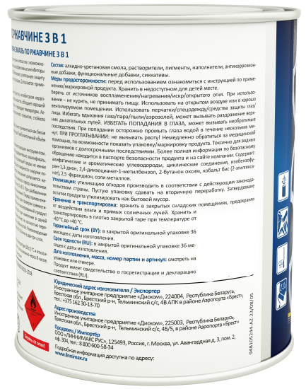 Грунт-эмаль по ржавчине 3 в 1 Linnimax цвет белый полуматовый база Б1 0.75 л