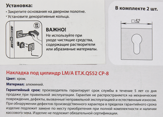 Накладка на цилиндр Punto ET.K.QS52 54x54 см цвет матовый хром