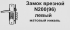 Замок врезной 15556 цвет матовый никель