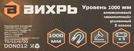 Уровень пузырьковый Вихрь 73/11/4/20 магнитный 3 глазка 1000 мм