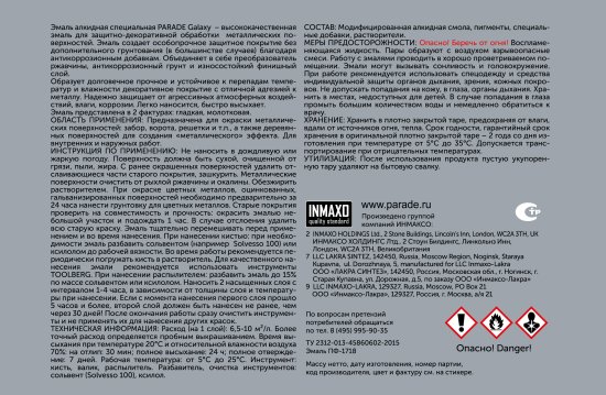 Грунт-эмаль 3 в 1 по металлу и ржавчине Parade Galaxy гладкая цвет прозрачный 2.5 л