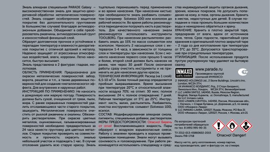 Грунт-эмаль 3 в 1 по металлу и ржавчине Parade Galaxy гладкая цвет прозрачный 0.75 л