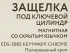 Защелка под ключ магнитная 50-85 86x196 мм сталь цвет хром