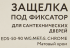 Защелка под фиксатор EDS-50-90 86x196 мм металл цвет матовый хром