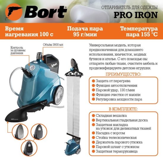 Отпариватель вертикальный Bort Pro Iron 2500 Вт 3,8 л синий