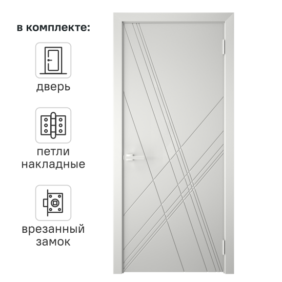 Дверь межкомнатная глухая Графика Х 60x200 см эмаль цвет светло серый с замком и петлями
