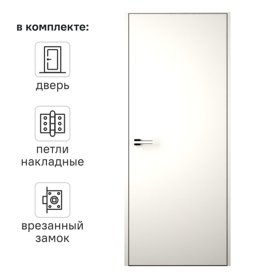 Дверь межкомнатная глухая INVISIBLП 60x200 см эмаль белый с замком
