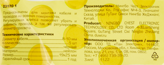 Площадка самоклеящаяся для хомутов ø10 мм 19x25 мм цвет черный 5 шт.