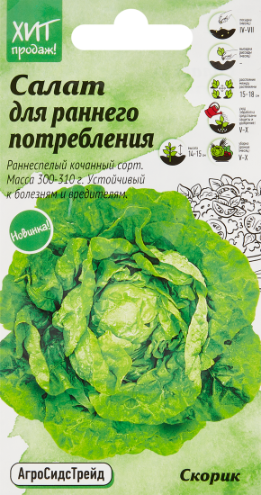 Семена Агросидстрейд салат Скорик