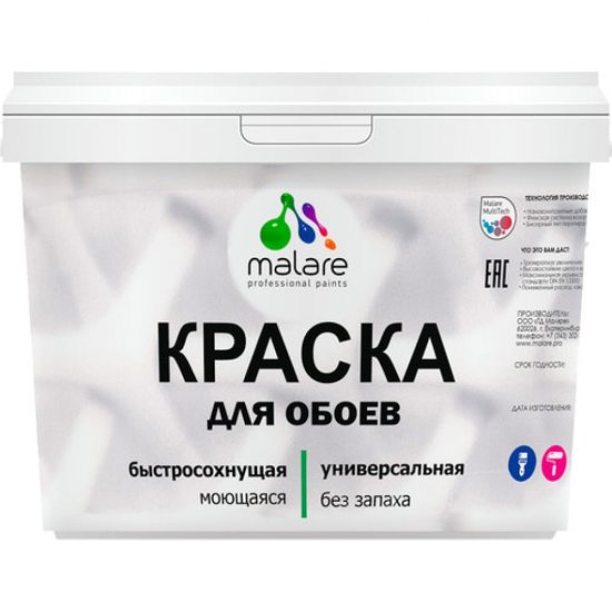 Краска для стен и обоев, потолка MALARE 2036770782738