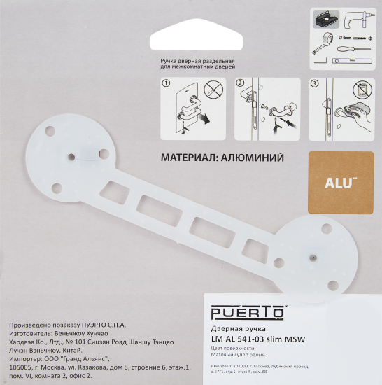 Дверные ручки Puerto Slim Куббаито без запирания цвет матовый белый