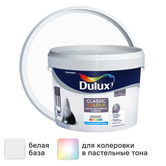 Краска для мебели и дерева Dulux Classic Colour моющаяся матовая цвет белый база А 2.5 л