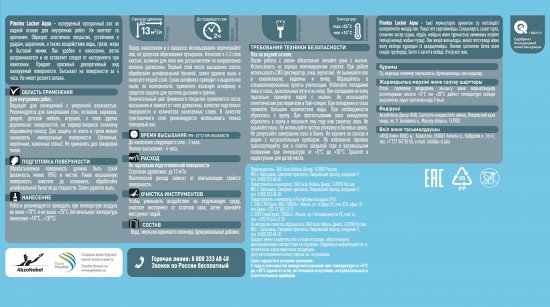 Лак для стен на водной основе Pinotex Lacker Aqua 70 цвет прозрачный глянцевый 9 л