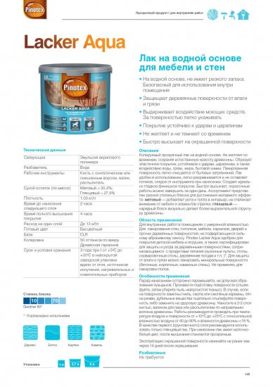 Лак для стен на водной основе Pinotex Lacker Aqua 70 цвет прозрачный глянцевый 9 л